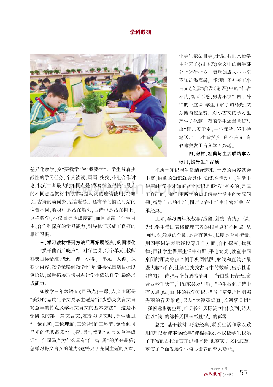 跟着教材读经典.pdf_第2页