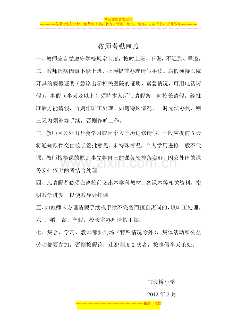 教师考勤制度.doc_第1页