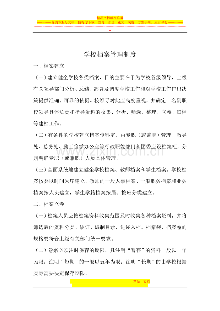 教师考勤制度.doc_第2页