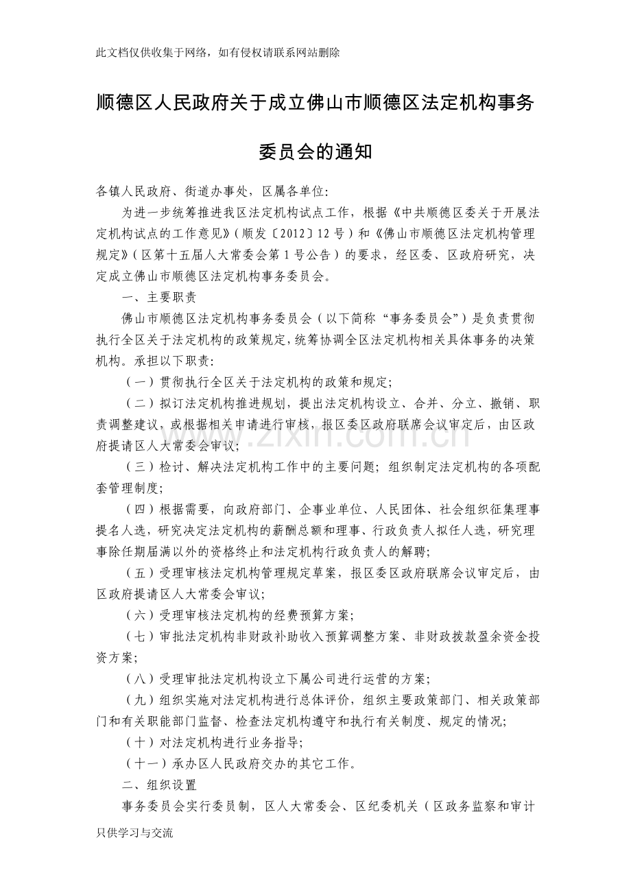 法定机构及职员化管理资料汇编说课讲解.doc_第3页