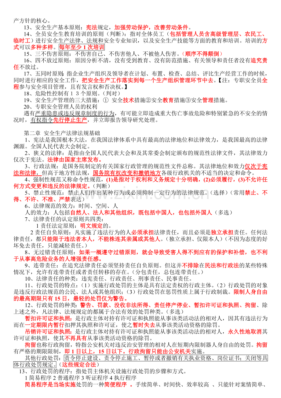 2013年12月江苏省C类安全员考核重点.doc_第2页