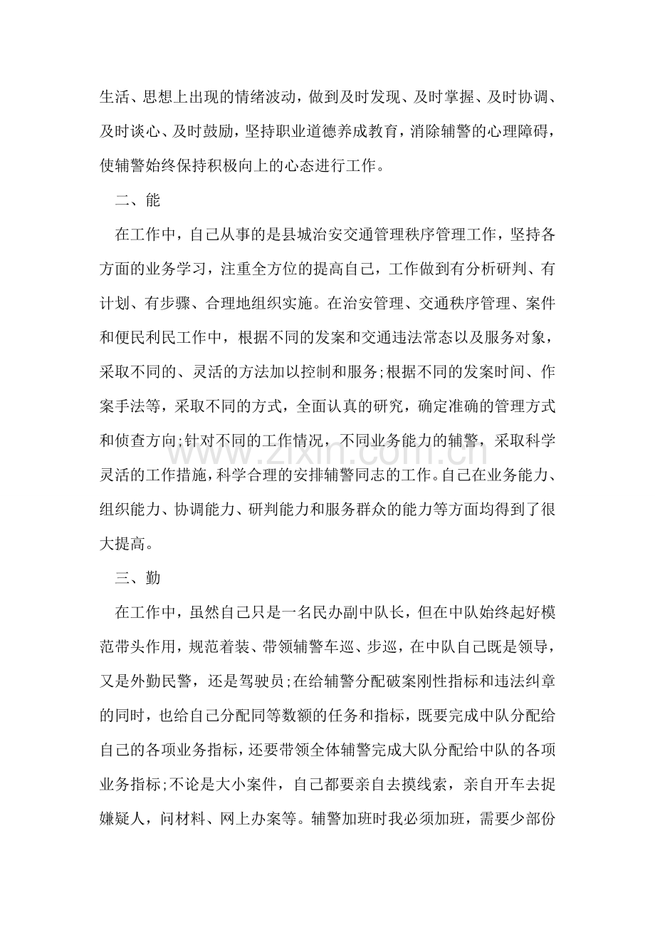 民警述廉报告.doc_第2页