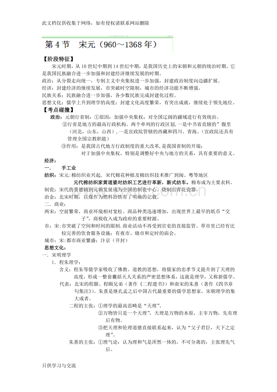 海头高级中学届高三历史第二轮复习：宋元(960～1368年)综合学案教学内容.doc_第1页