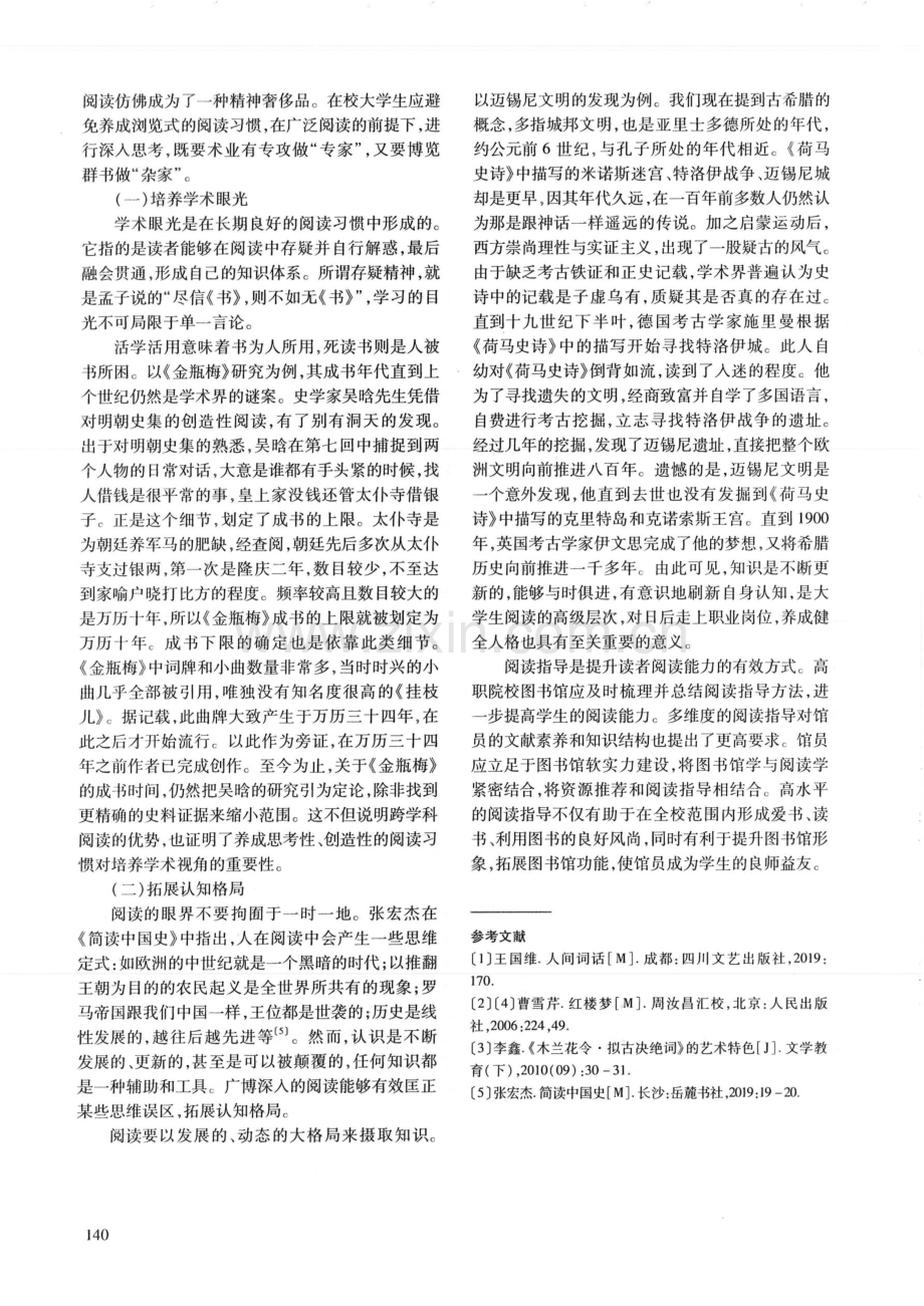 高职院校图书馆多维度阅读指导策略探析.pdf_第3页