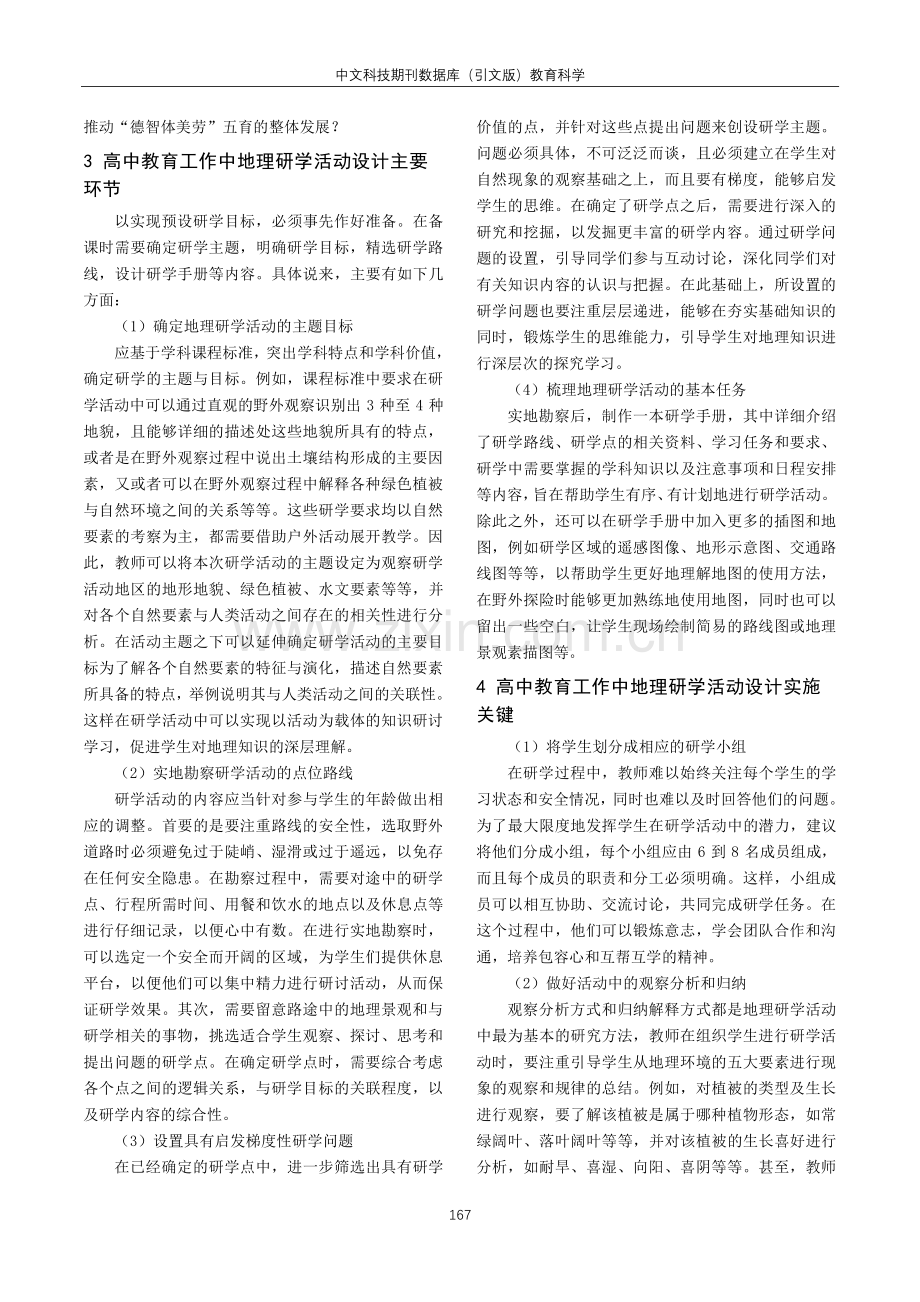 高中地理研学实践活动设计思考.pdf_第2页