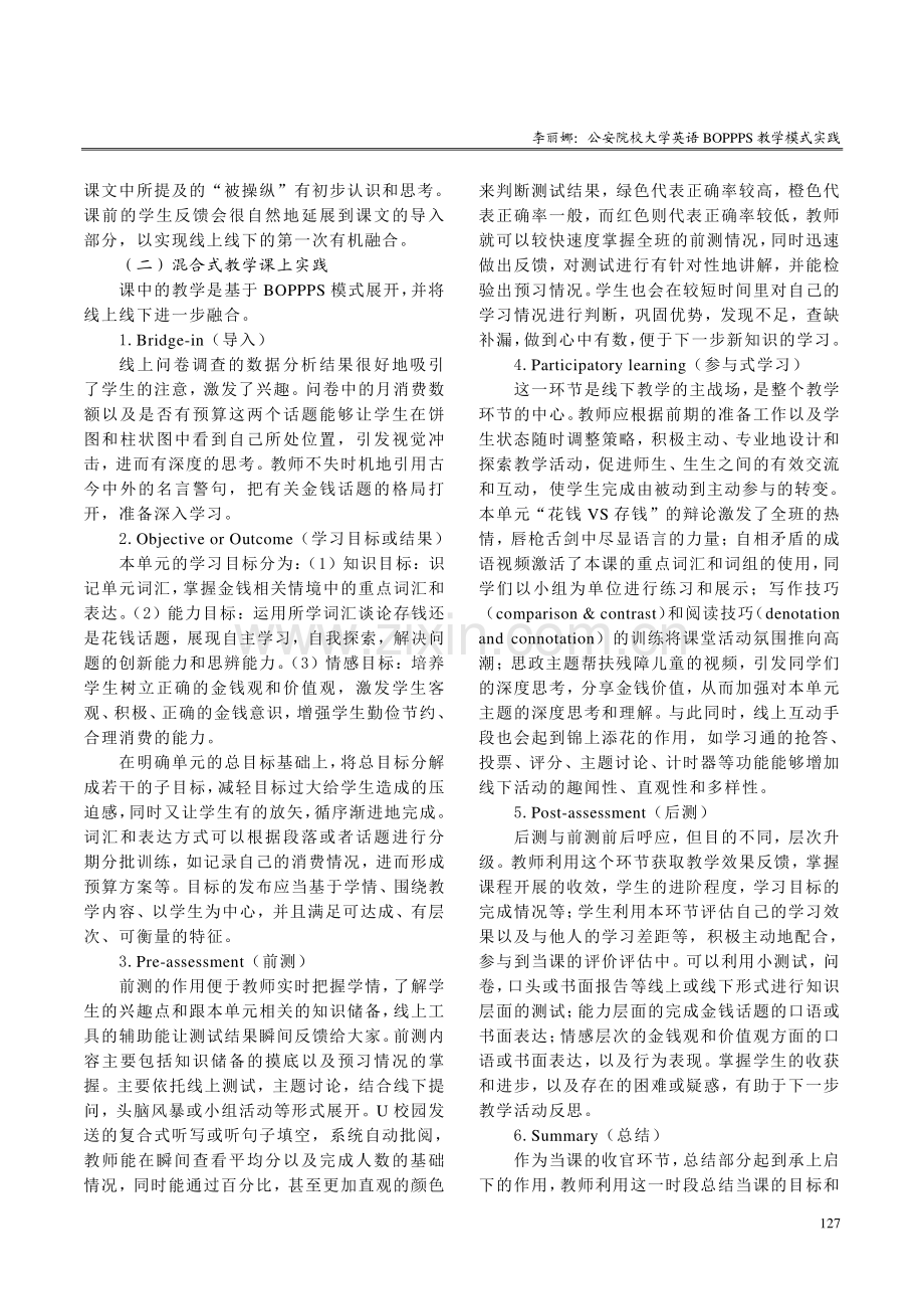 公安院校大学英语BOPPPS教学模式实践.pdf_第3页