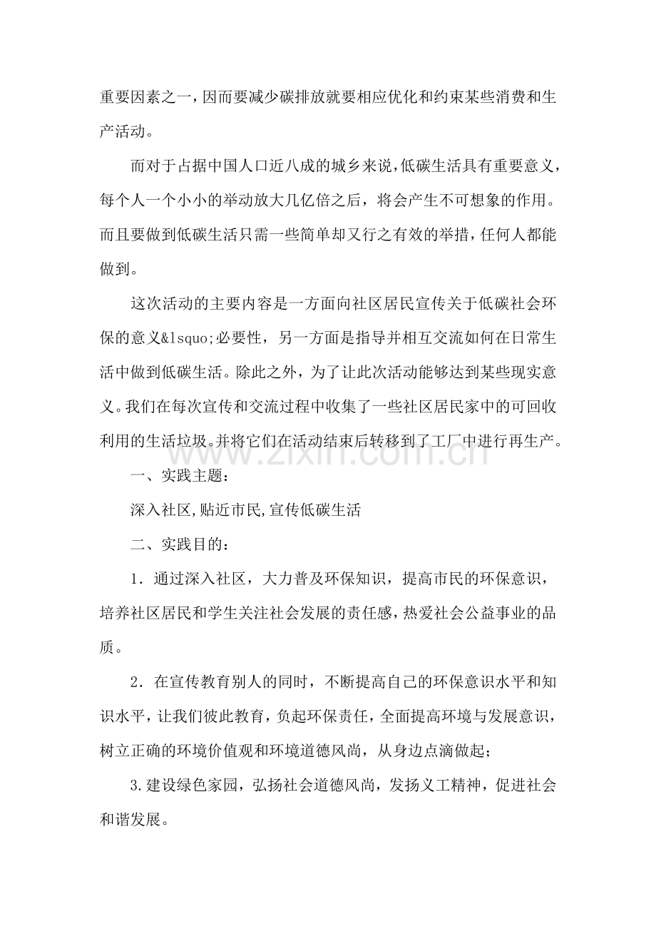 暑期低碳环保社会实践报告.doc_第2页