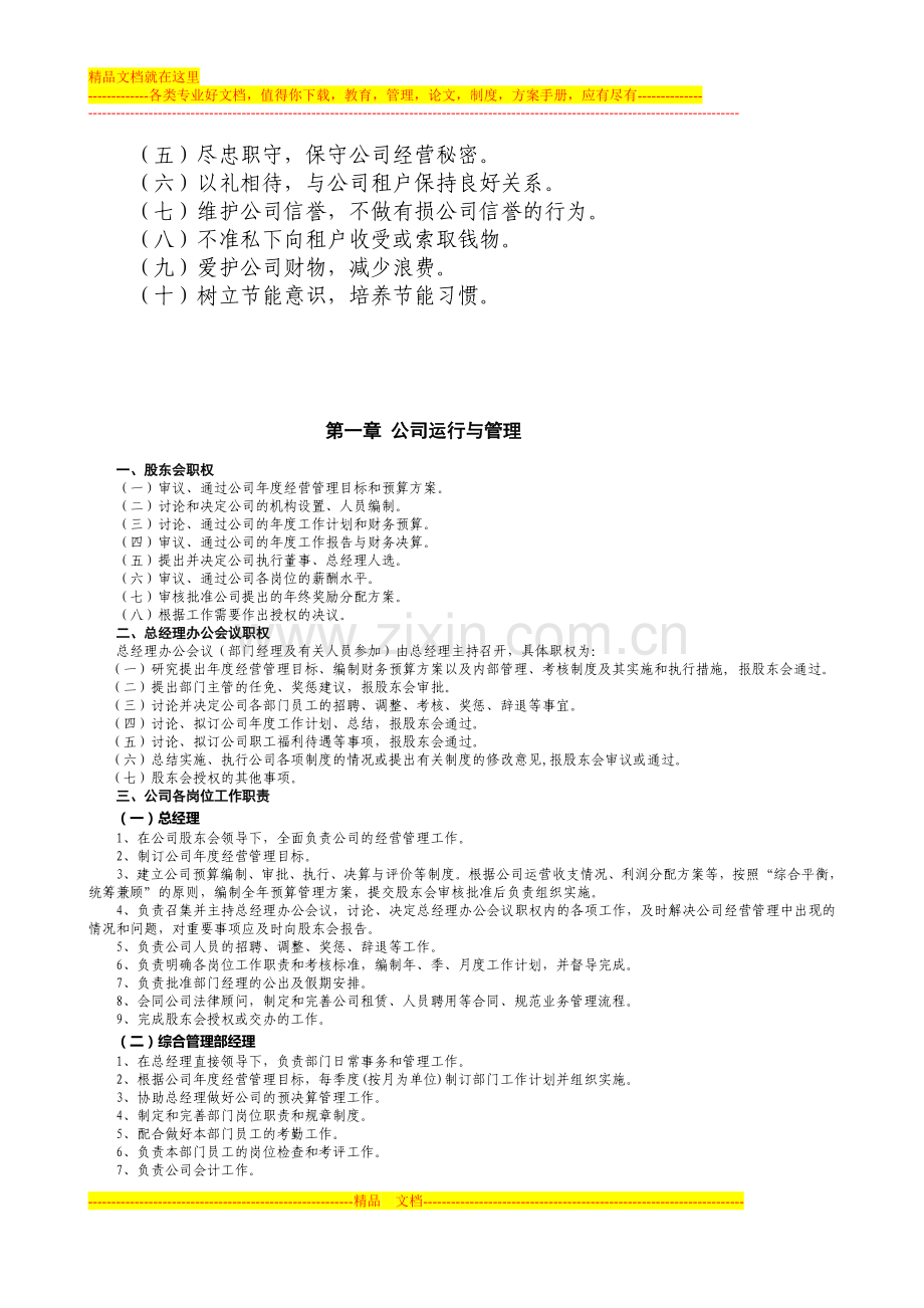 新量管理制度20130820.doc_第2页