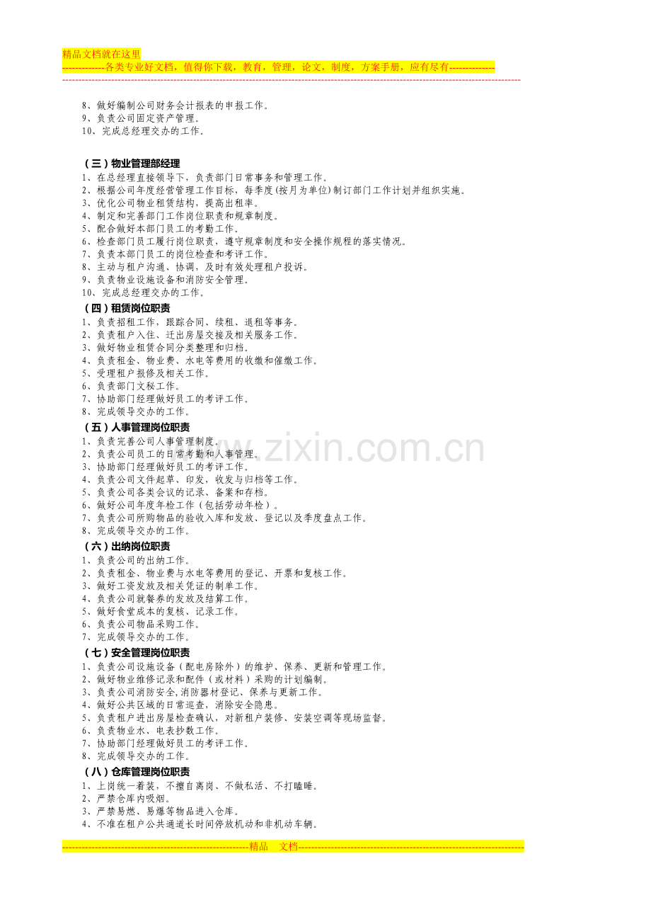 新量管理制度20130820.doc_第3页