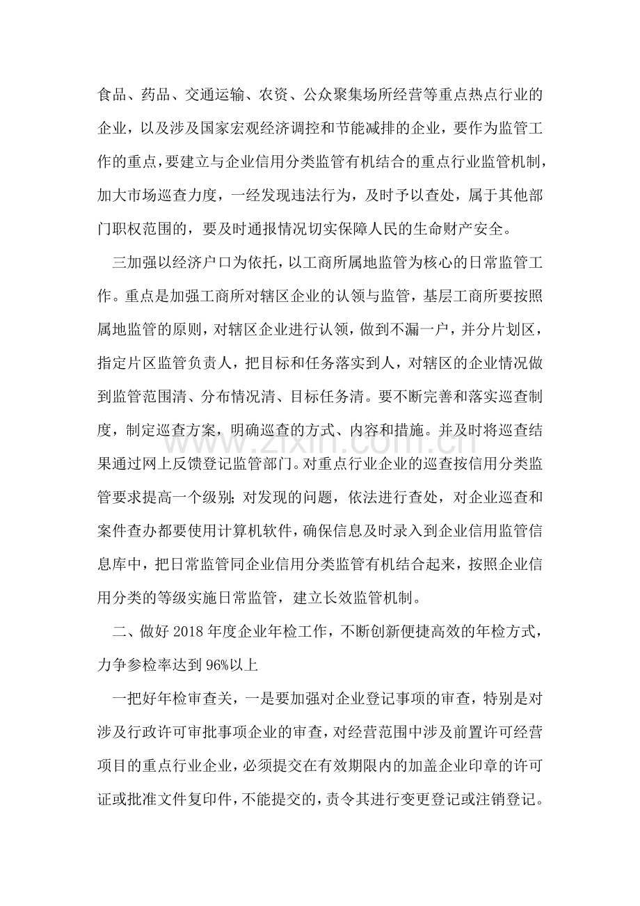 省工商行政管理局企业登记监管计划.doc_第2页