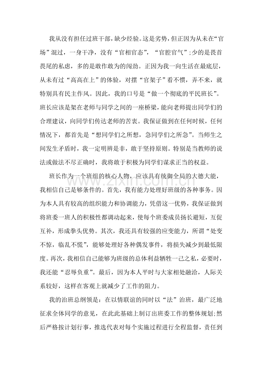 教师晋级演讲词.doc_第2页