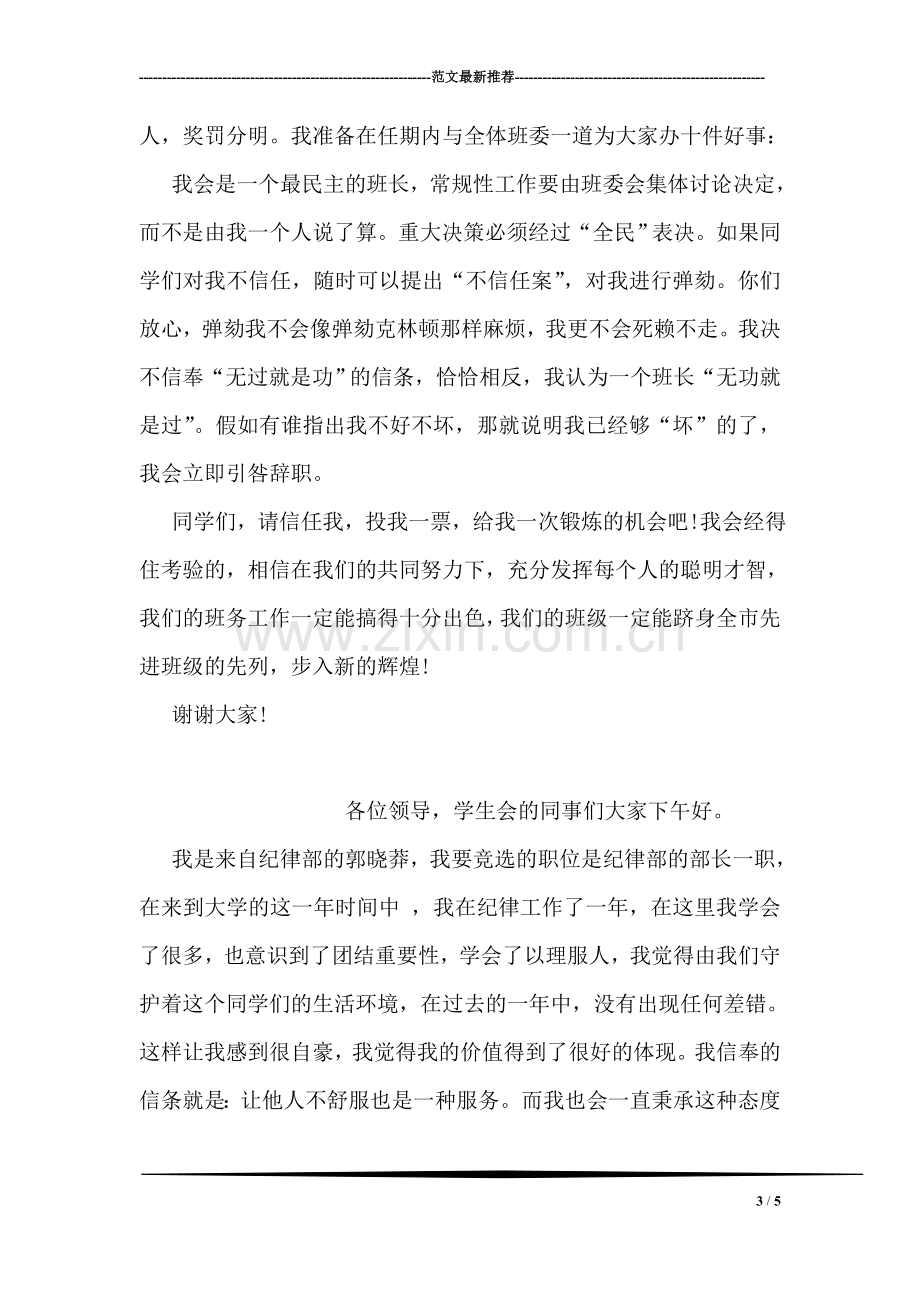 教师晋级演讲词.doc_第3页