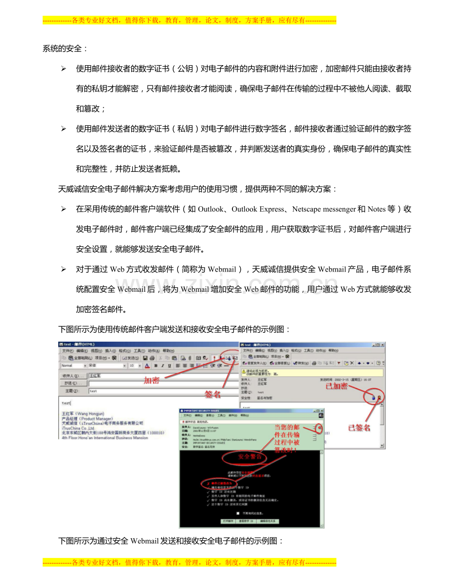 安全电子邮件解决方案.doc_第2页