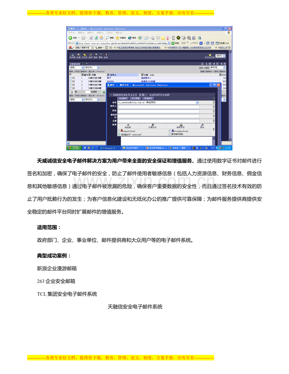 安全电子邮件解决方案.doc_第3页