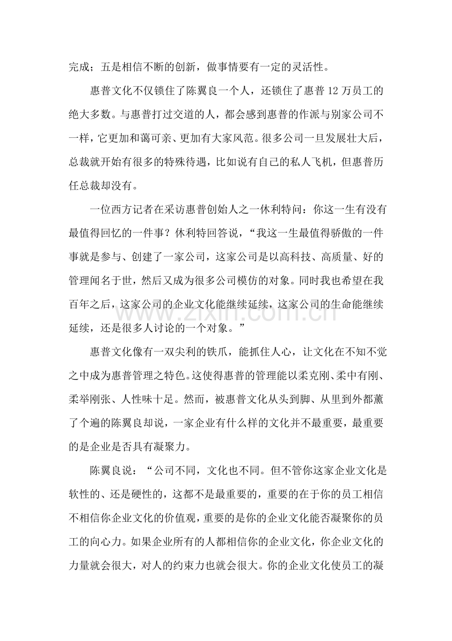 案例剖析：独具魅力的惠普文化.doc_第2页