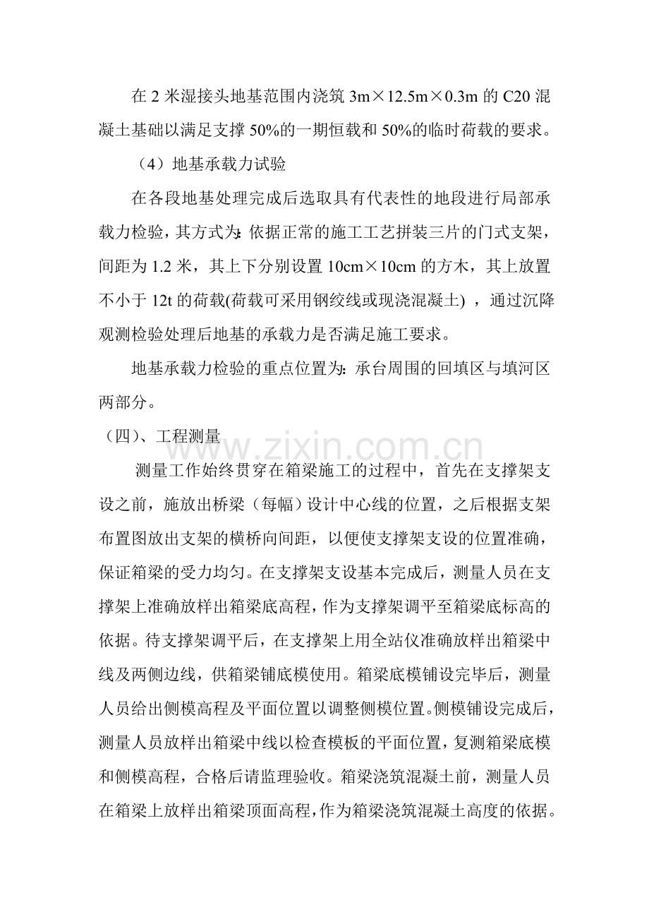 白万路分离式立交现浇梁支架搭设及模板工程安全方案.docx_第3页