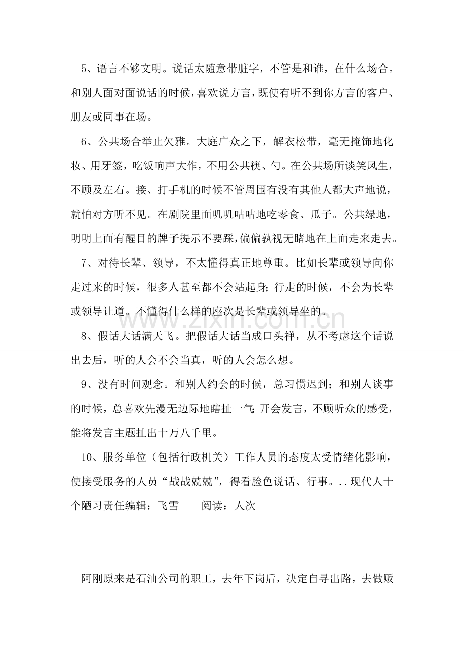 现代人十个陋习.doc_第2页