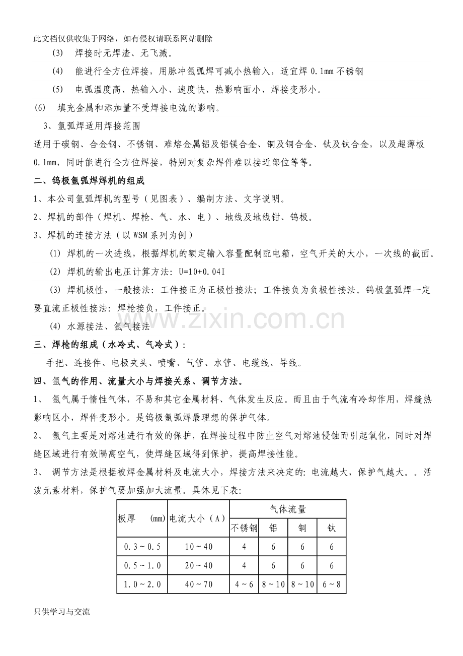 氩弧焊的使用技巧复习进程.doc_第3页