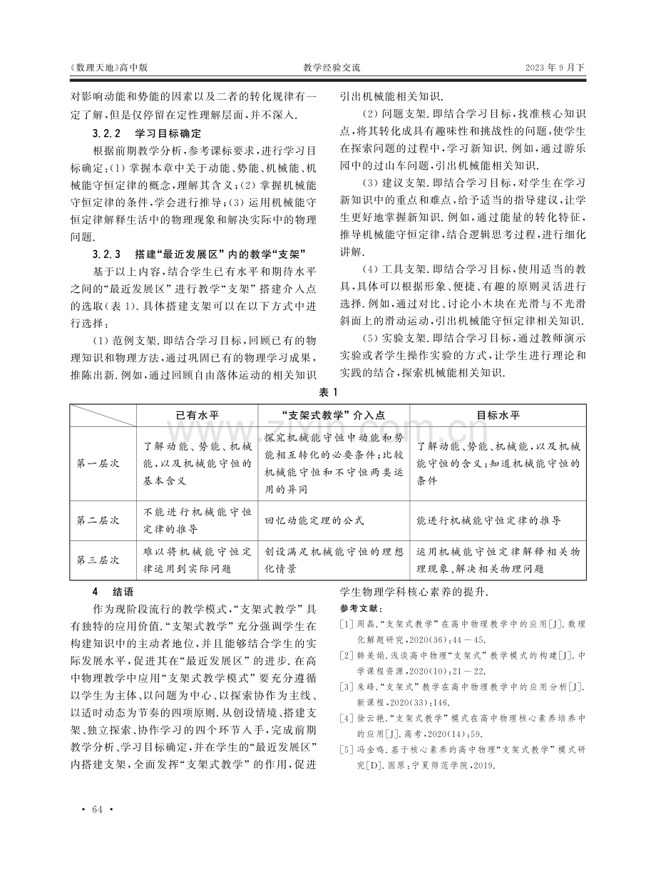 高中物理教学中“支架式教学”模式应用探究.pdf_第3页