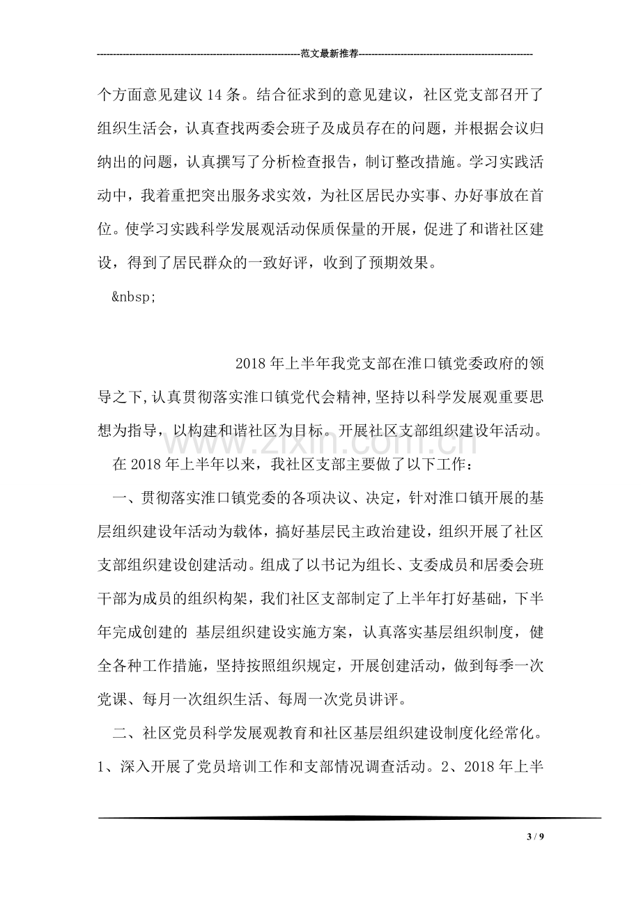 社区党支部书记述职报告例文.doc_第3页