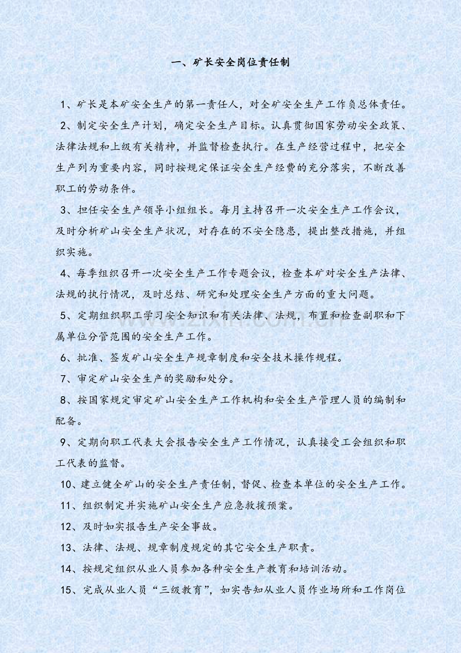 安全生产岗位责任制副本.docx_第1页