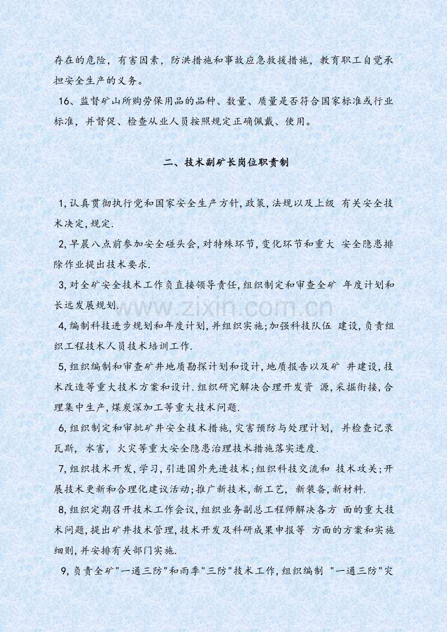 安全生产岗位责任制副本.docx_第2页