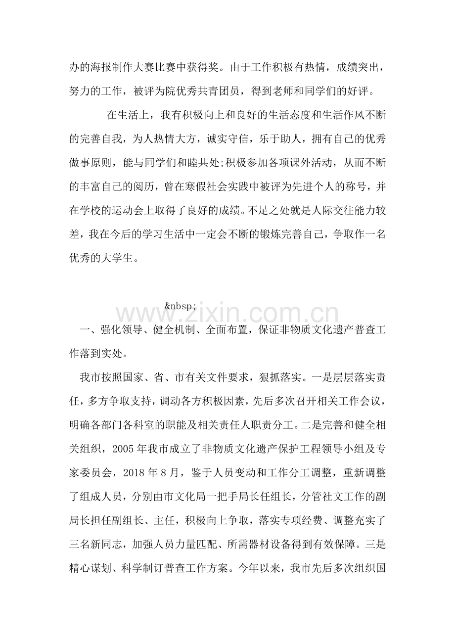 电子商务专业大学毕业自我鉴定.doc_第2页