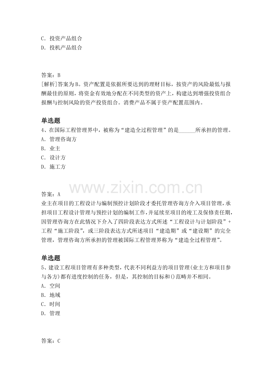 等级考试建筑工程项目管理试题一.docx_第2页