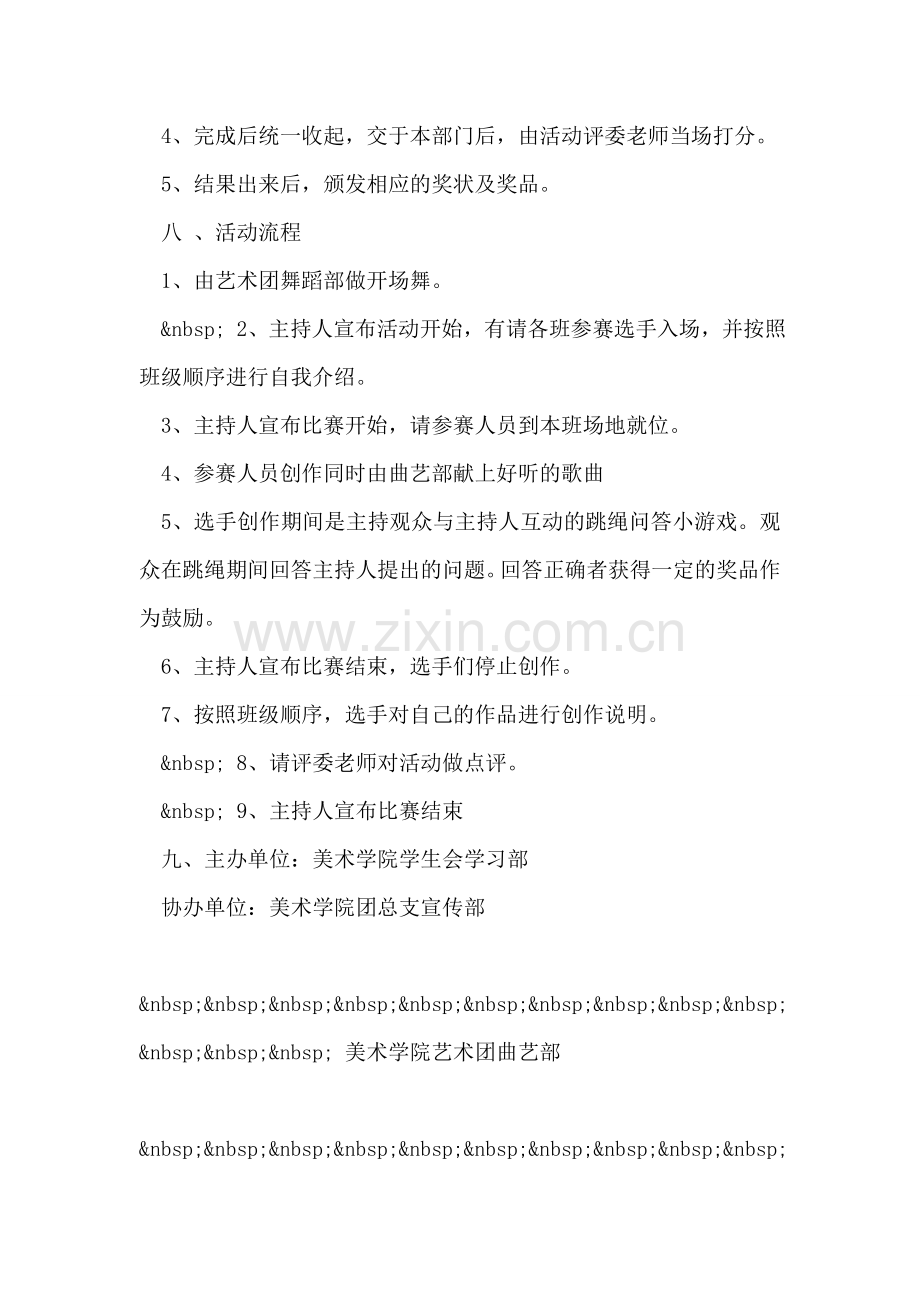 校园涂鸦设计大赛活动策划书.doc_第2页