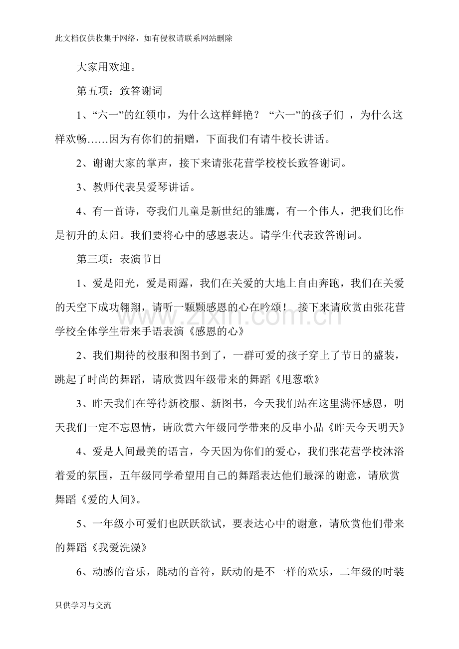 爱心捐赠主持词教学内容.doc_第2页