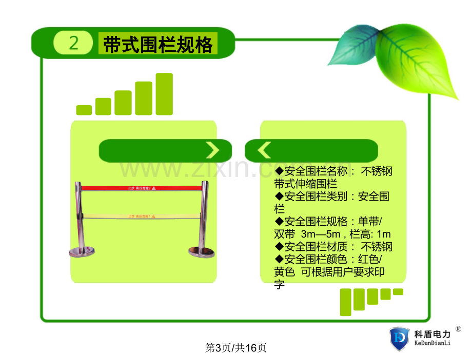 不锈钢带式伸缩围栏.pptx_第3页