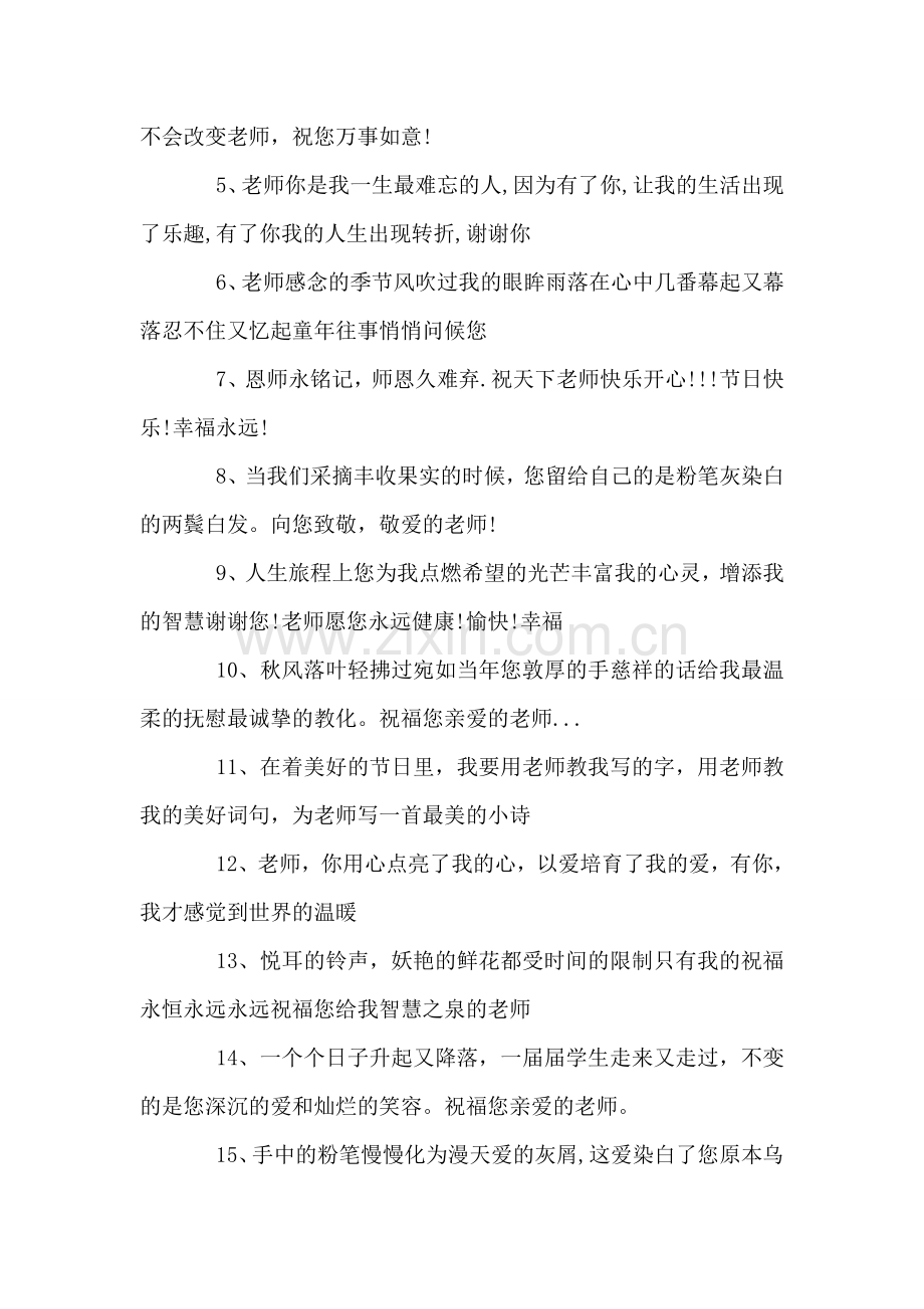 教师节祝福语大全.doc_第2页