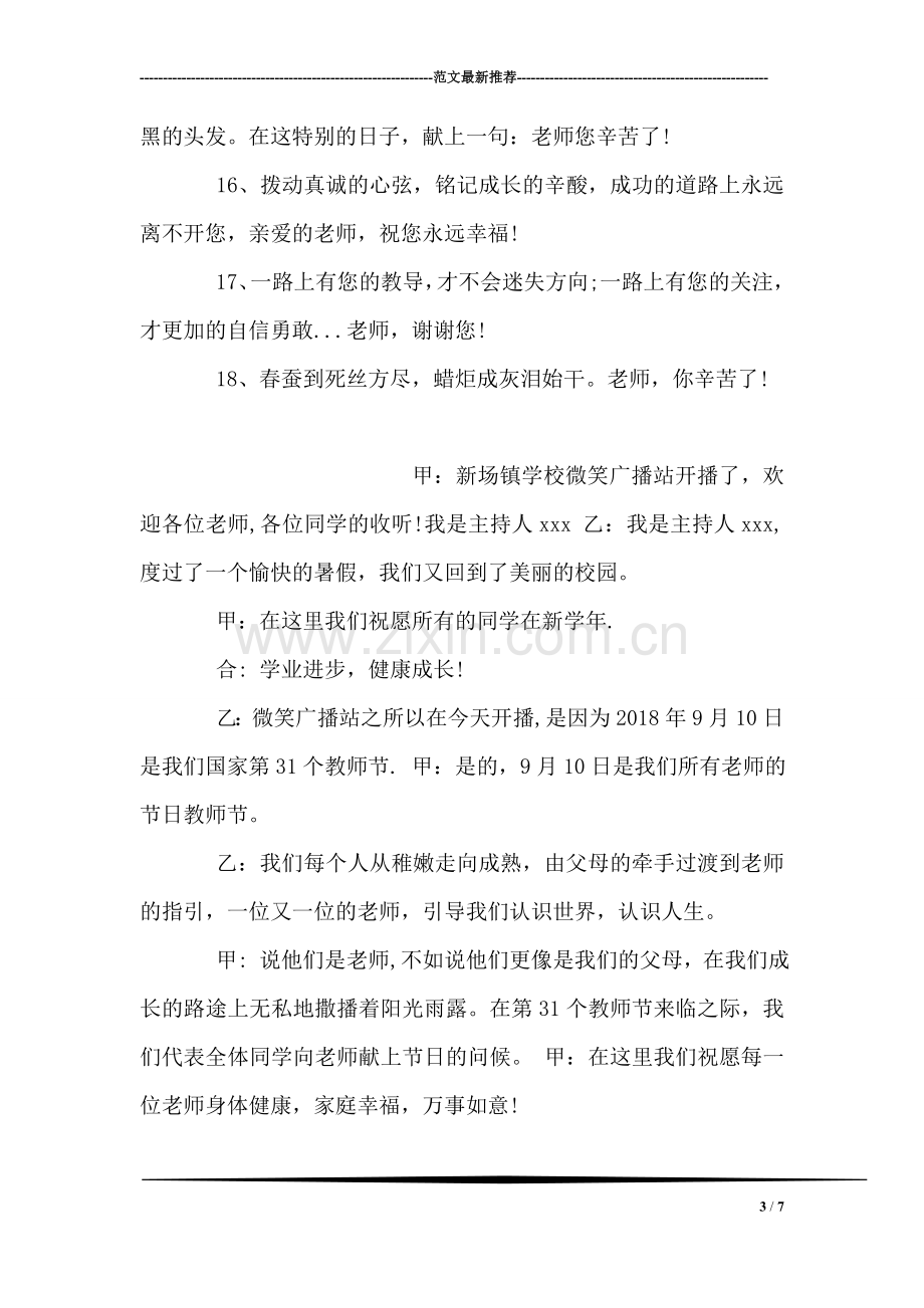 教师节祝福语大全.doc_第3页