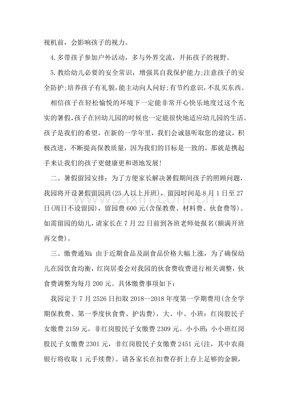 暑假致家长的一封信.doc_第2页