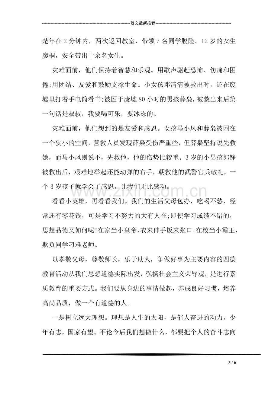 期中考试表彰会教师发言稿.doc_第3页