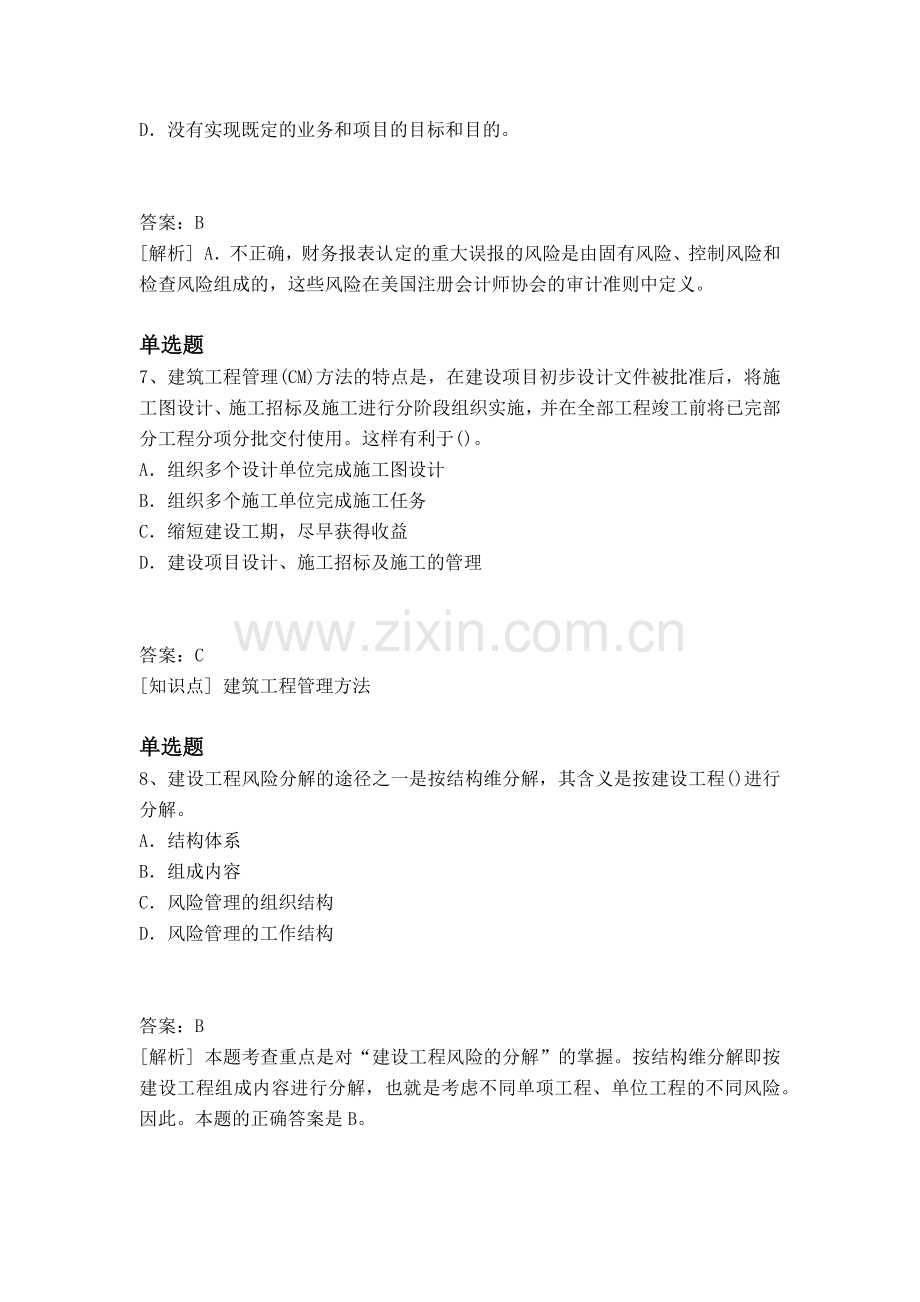 等级考试建筑工程项目管理复习题.docx_第3页