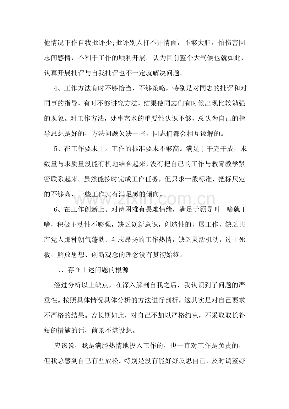 教师党员创先争优个人自查报告.doc_第2页