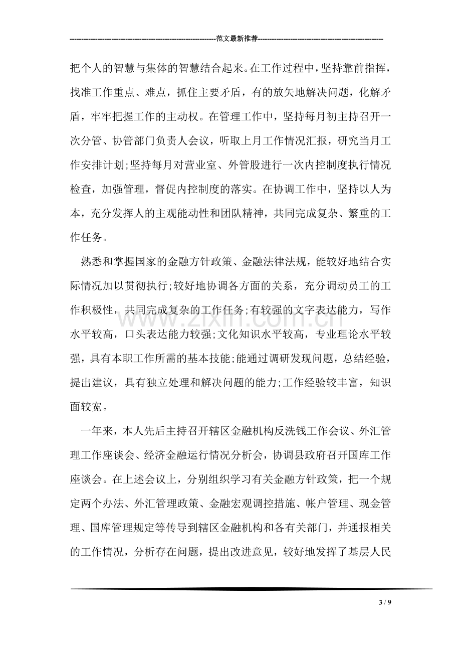 本科毕业生的自我评价样文.doc_第3页