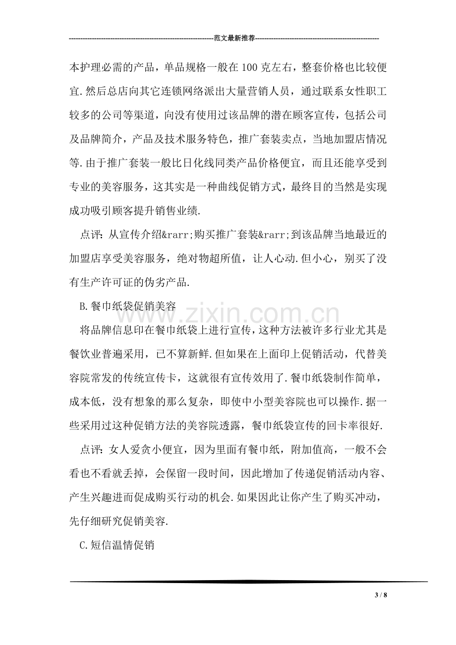 环境整顿活动动员会议讲话.doc_第3页