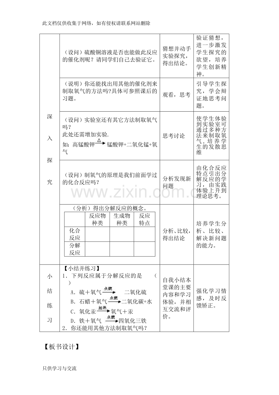 氧气的实验室制取及性质实验教学设计教学文案.doc_第3页