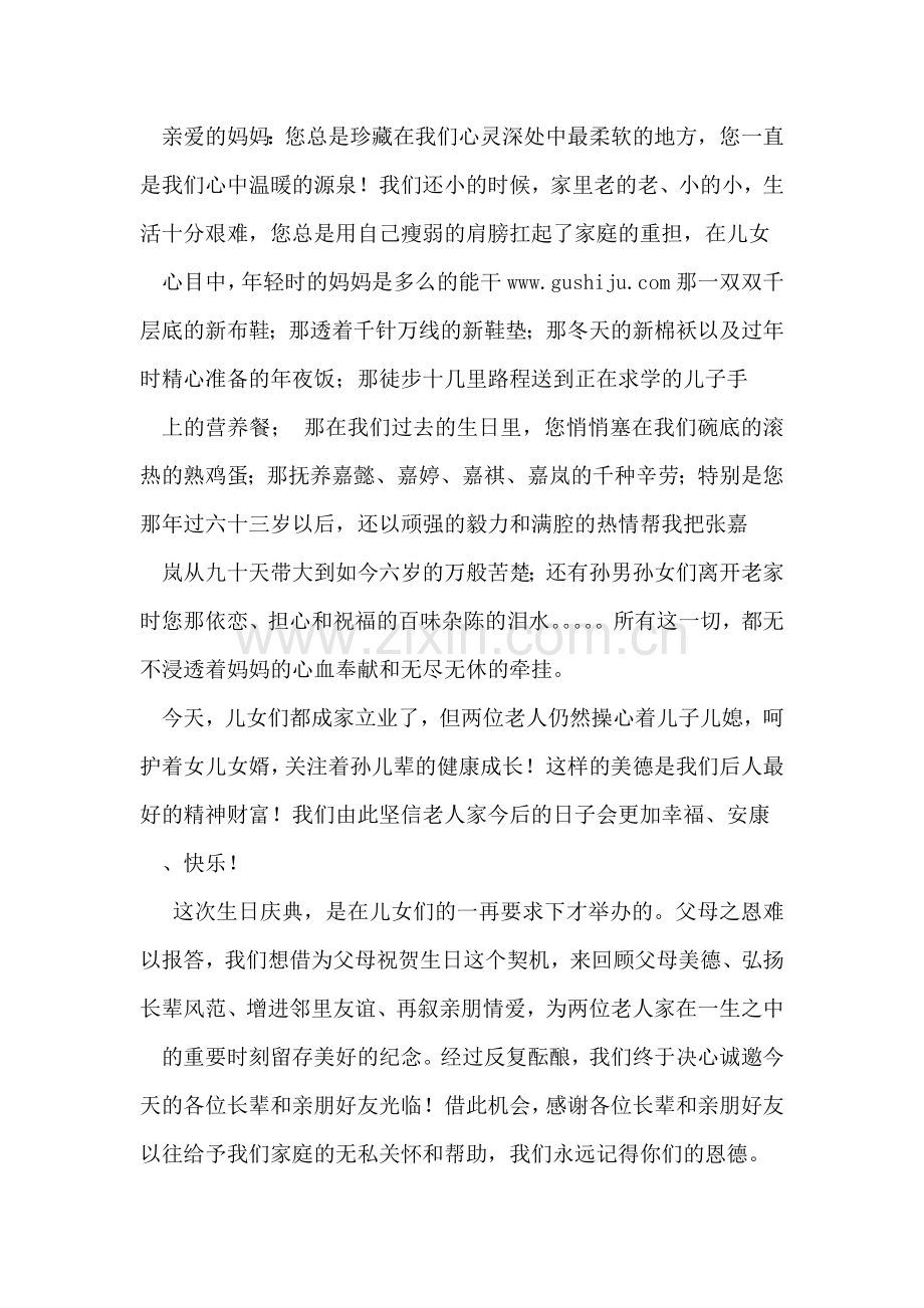 父母合寿庆典答谢辞范文.doc_第2页