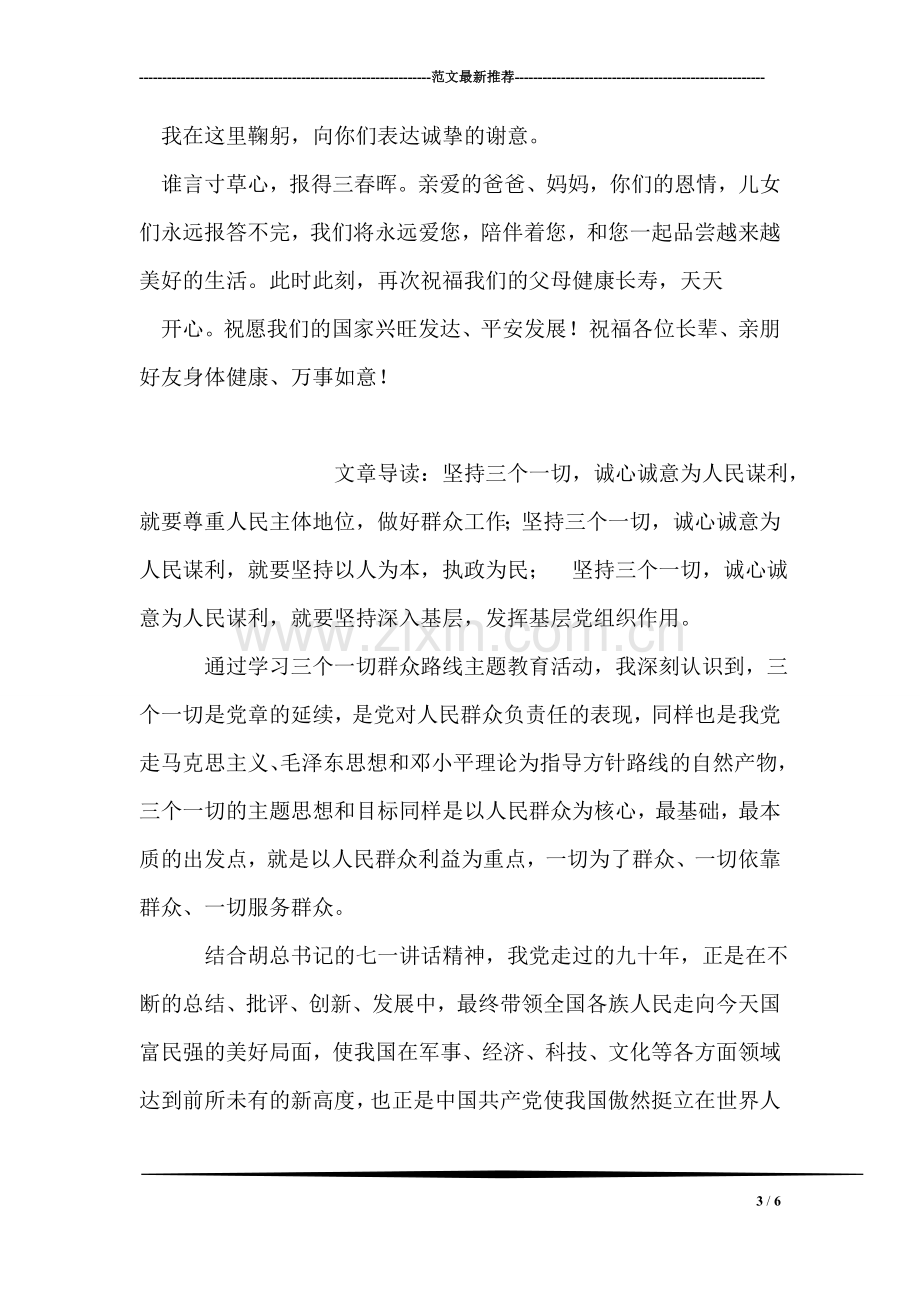 父母合寿庆典答谢辞范文.doc_第3页