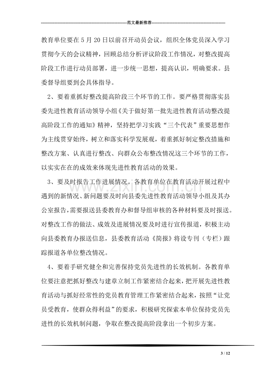 整改提高阶段工作动员部署会议主持词礼仪主持.doc_第3页