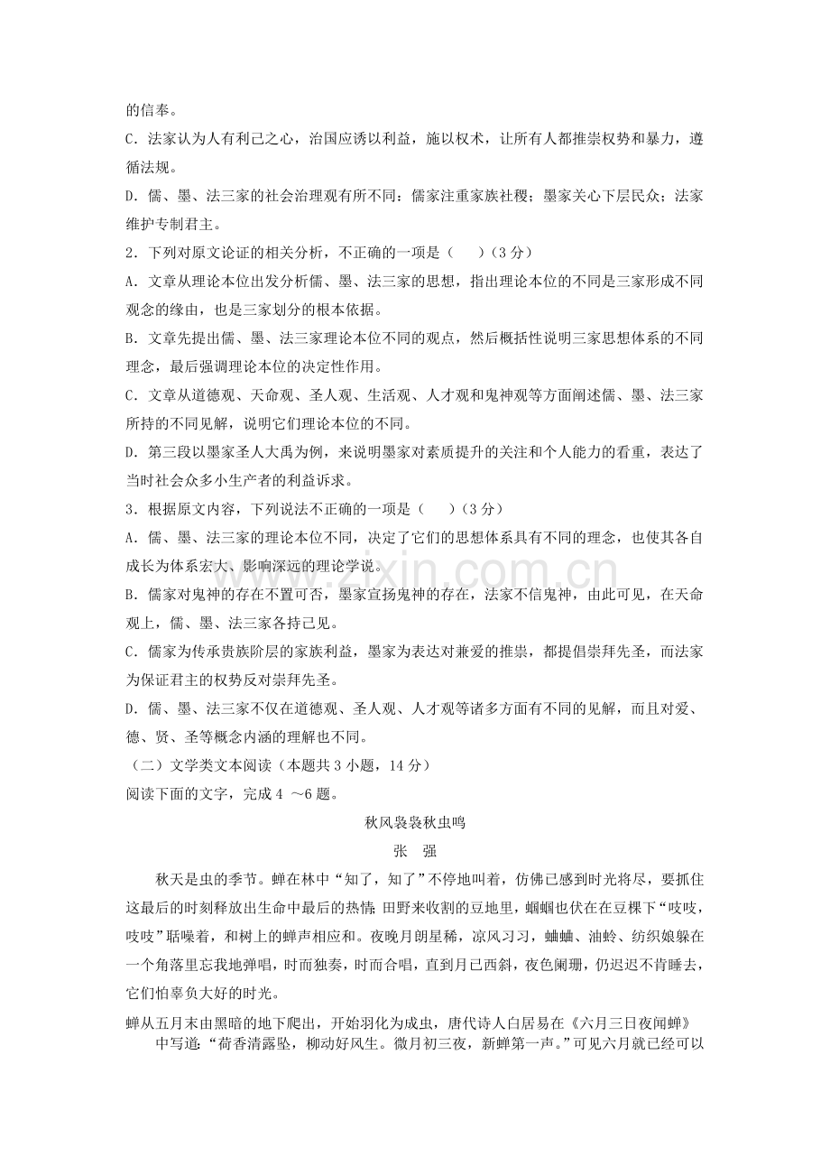 2018年高考语文模拟试卷一(附答案).doc_第2页