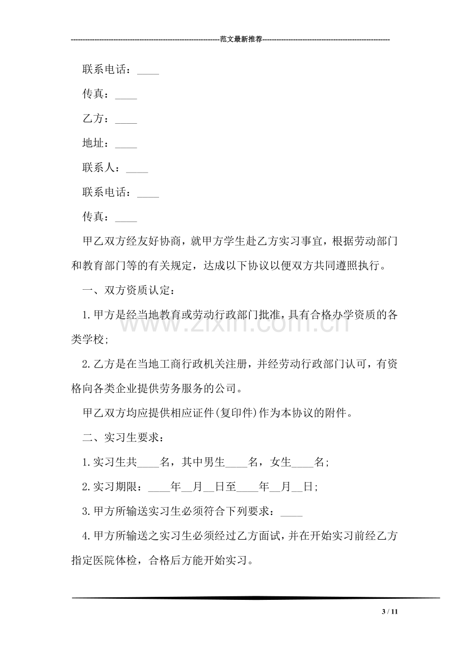 无故旷工检讨书范文.doc_第3页