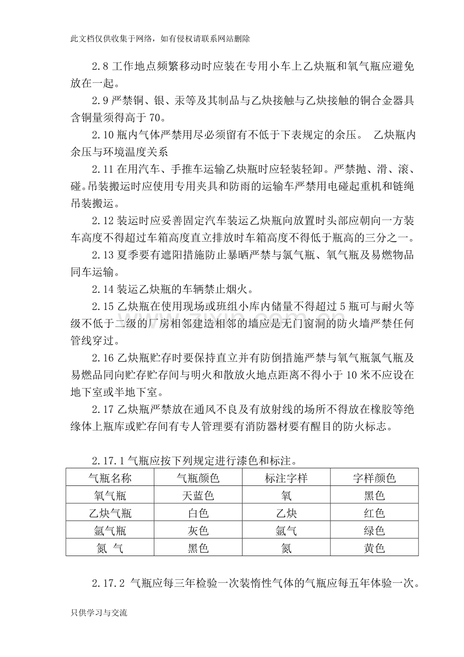 氧气乙炔使用安全管理制度教学文案.doc_第2页