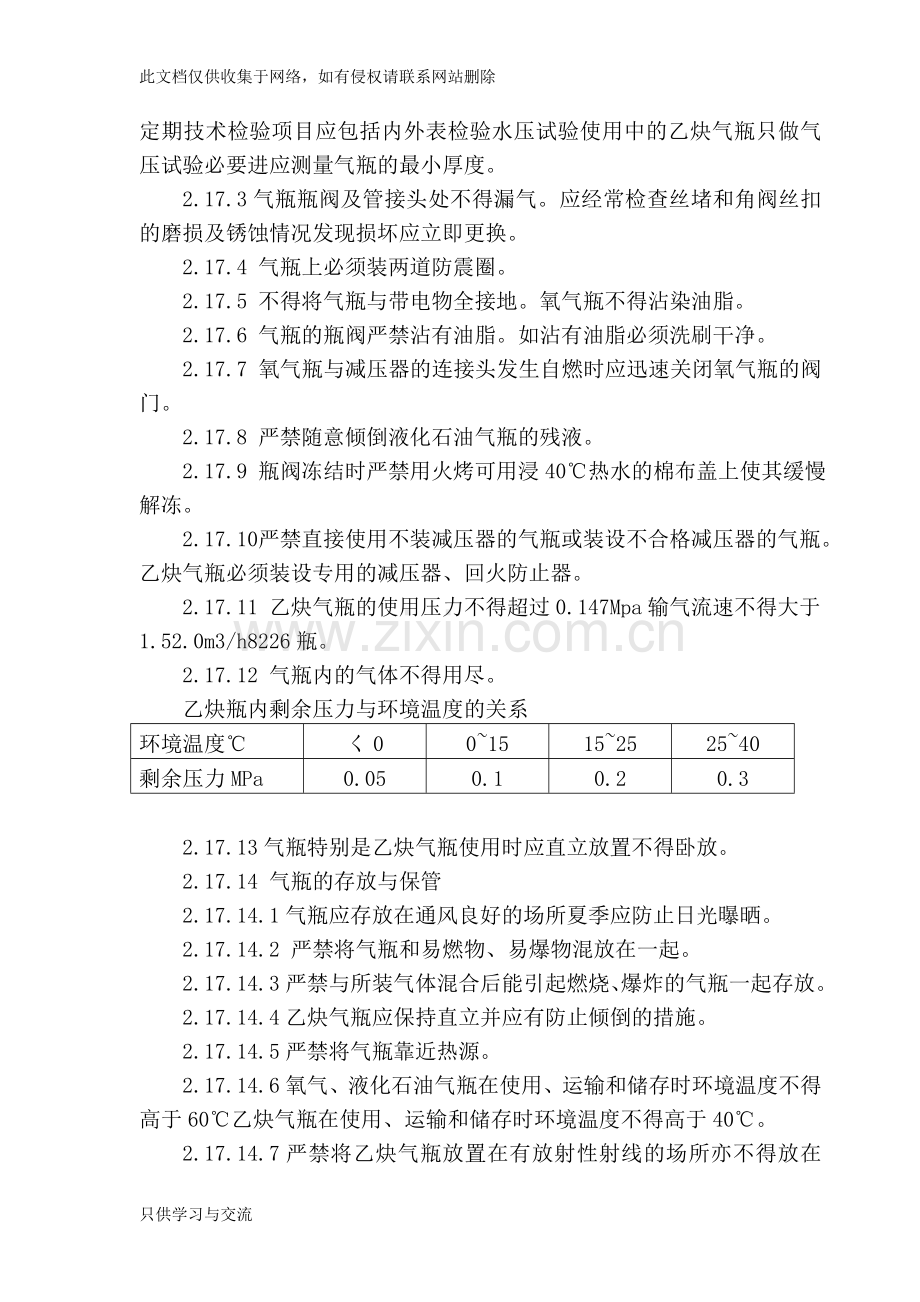 氧气乙炔使用安全管理制度教学文案.doc_第3页