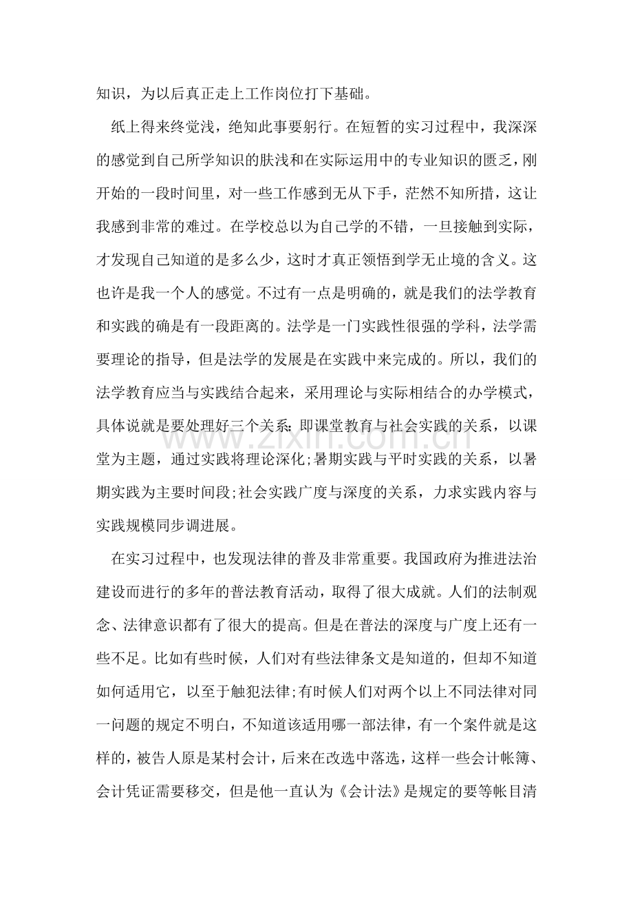 法律专业实习报告.doc_第2页