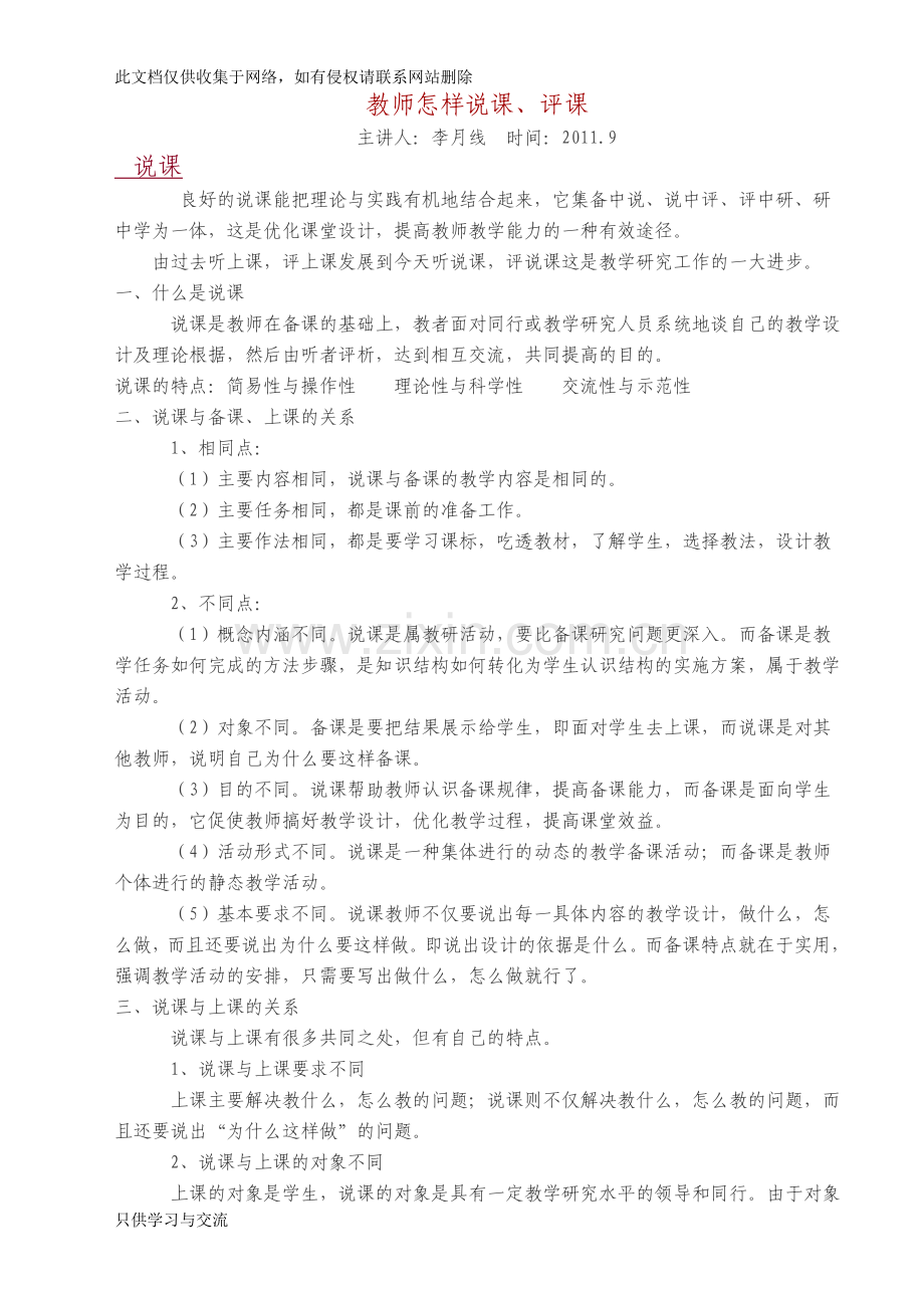 教师怎样说课评课讲解学习.doc_第1页