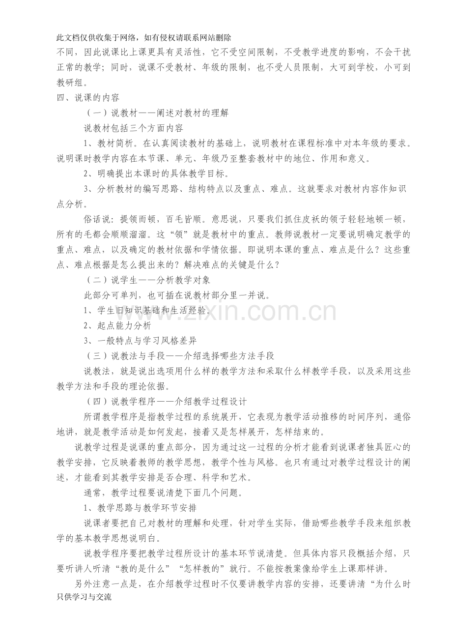 教师怎样说课评课讲解学习.doc_第2页